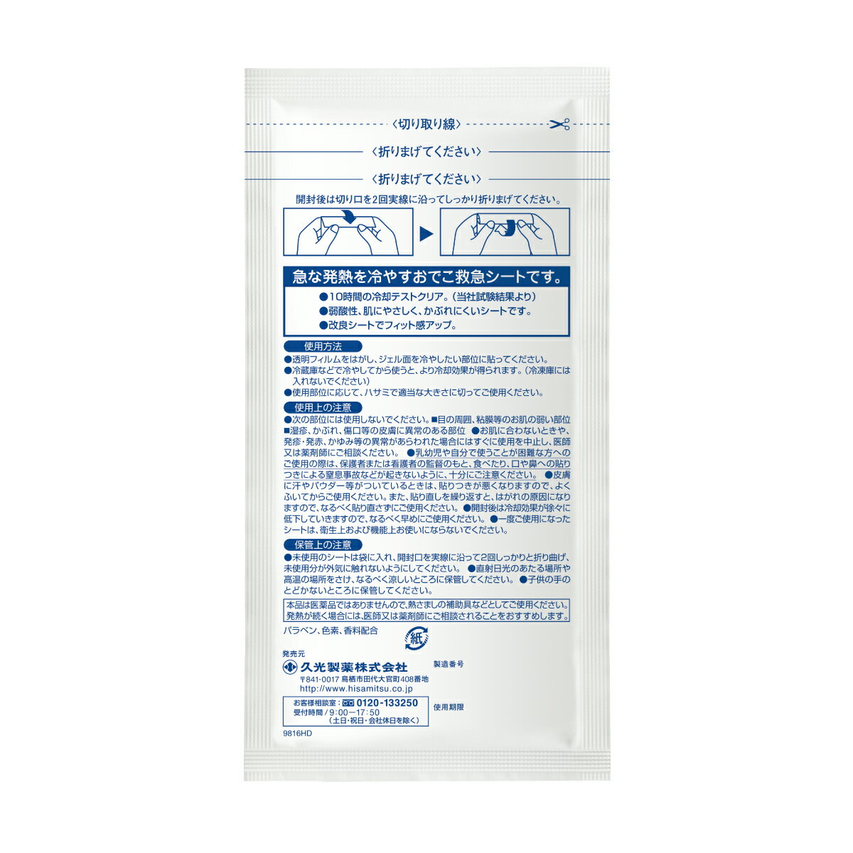 【大人用3個】デコデコクールS(12+4枚)暑さ対策・熱中症対策【久光製薬公式】