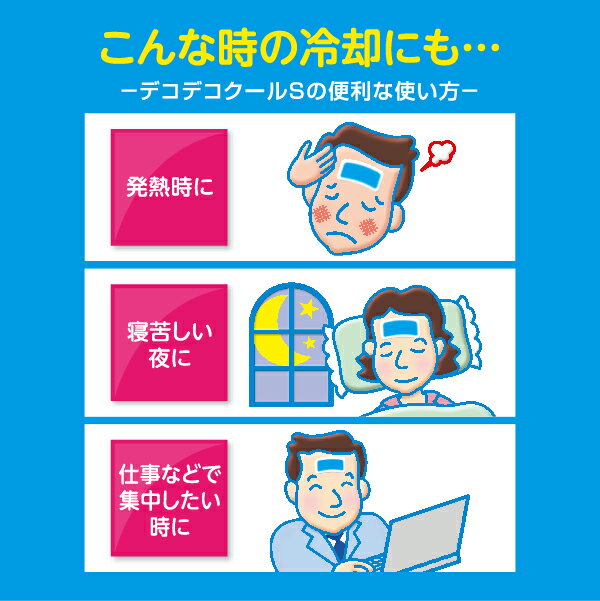 【まとめ】デコデコクールS大人用12+4枚times;3セット久光製薬冷却シート日本製