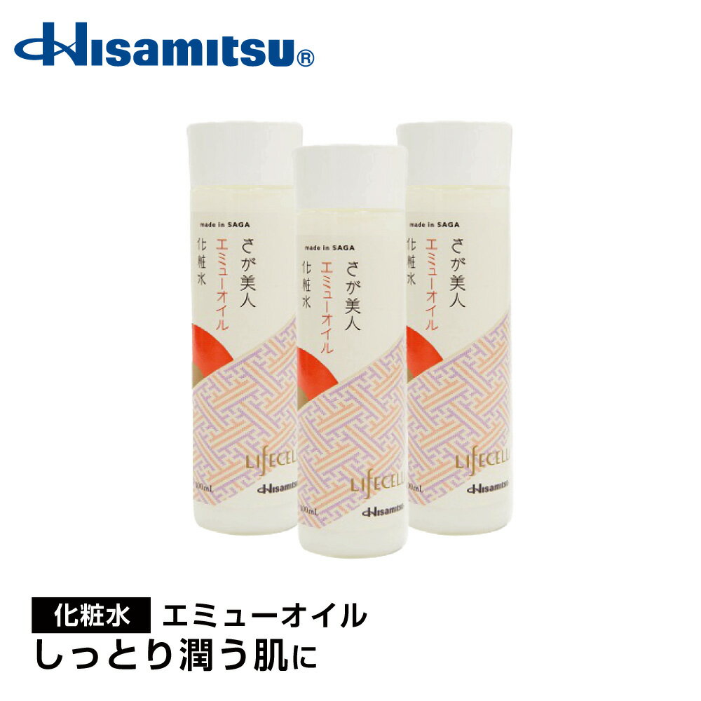 さが美人 エミューオイル 化粧水 100mL ライフセラ