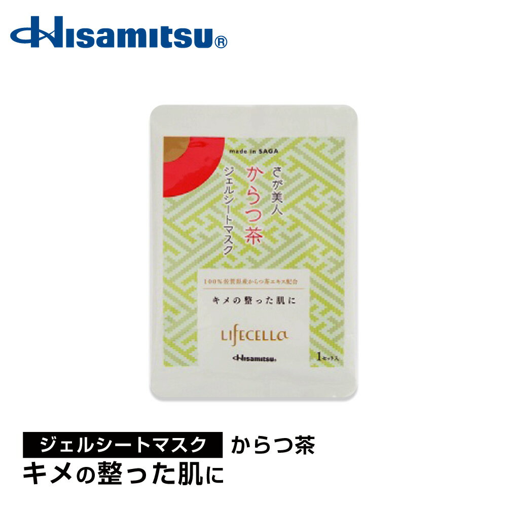 さが美人 からつ茶 ジェルシートマスク 1セット