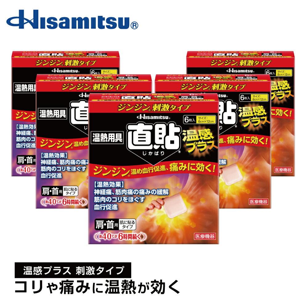 【肩こり・神経痛でお悩みの方に！】40℃の温熱効果で血行促進！直貼温感プラス Sサイズ 6枚入り×5個 カイロ 貼る【久光製薬公式】