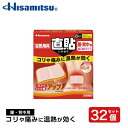 【腰・背中用肌に直接貼れて優しく温めます！】温熱用具 直貼 Mサイズ　8枚入り×32個 カイロ 貼る【久光製薬公式】の商品画像