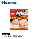 【肩 首用】肌に直接貼れて優しく温めます！温熱用具 直貼 Sサイズ (肩 首用 貼る）12枚入 肩 首 岩盤浴 カイロ 貼る【久光製薬公式】