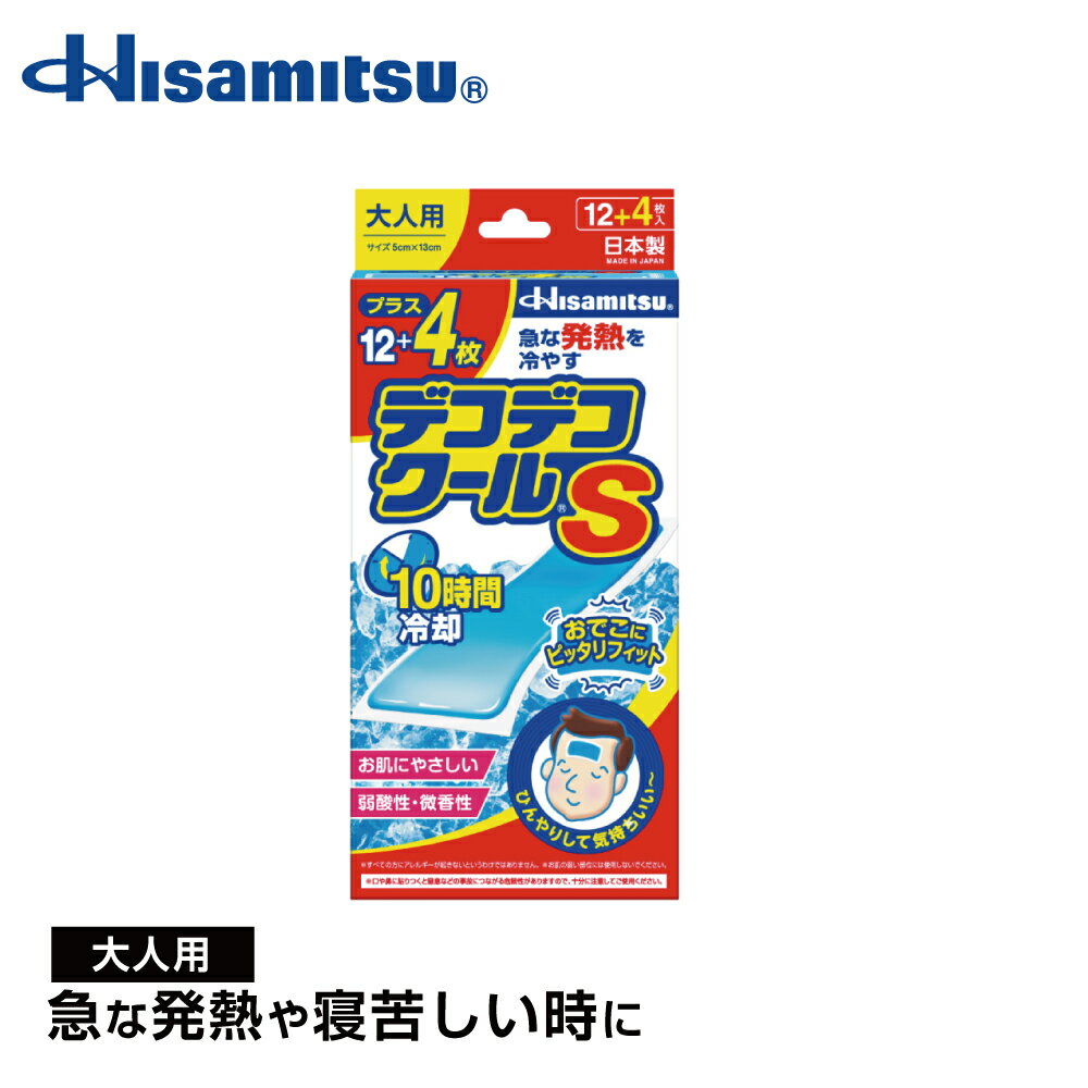【10時間冷却！大人用】デコデコクールS 大人用 12＋4枚 冷却シート 冷却ジェル 風邪 風邪対策 熱中症 熱中症対策【久光製薬公式】