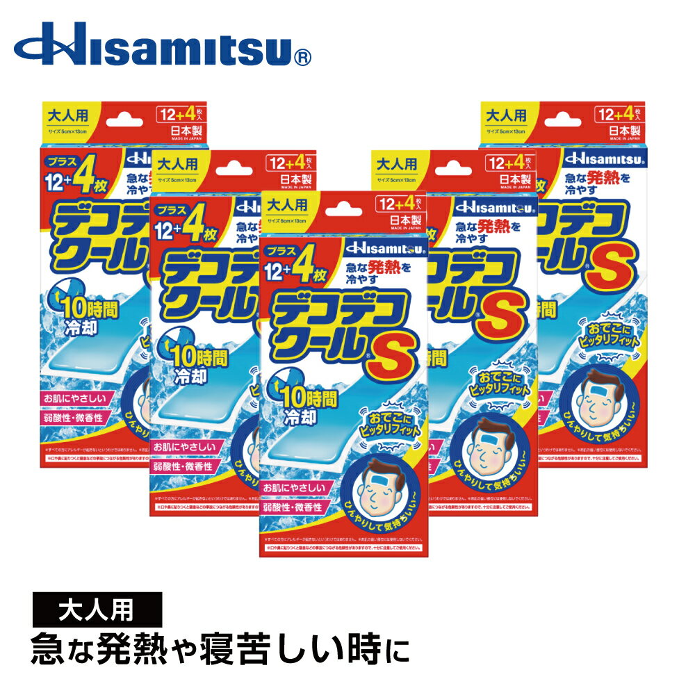 【急な発熱に 】デコデコクールS 大人用 12＋4枚 5個 冷却シート 冷却ジェル 風邪 風邪対策 熱中症 熱中症対策 暑さ対策【久光製薬公式】