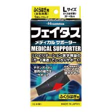 【ふくらはぎ用L×1個】伸縮性抜群！フェイタス メディカル サポーター ランニング ウォーキング ジョギング 野球 サッカーゴルフ テニス スポーツ 着圧 肉離れ 医療用 大きいサイズ【久光製薬公式】