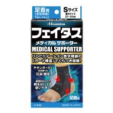 楽天Hisamitsu Wellness Online【足首用S×1個】フェイタス メディカル サポーター バスケ ランニング ウォーキング ジョギング 野球 サッカーゴルフ テニス スポーツ 足首 捻挫【久光製薬公式】