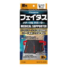 【腰用L×1個】フェイタス メディカル サポーター ランニング ウォーキング ジョギング 野球 サッカーゴルフ テニス スポーツ 腰 サポーター 大きいサイズ 薄い【久光製薬公式】