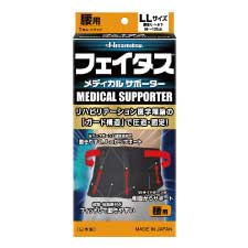 【腰用LL×1個】フェイタス メディカル サポーター ランニング ウォーキング ジョギング 野球 サッカーゴルフ テニス スポーツ 腰 サポーター 大きいサイズ 薄い【久光製薬公式】