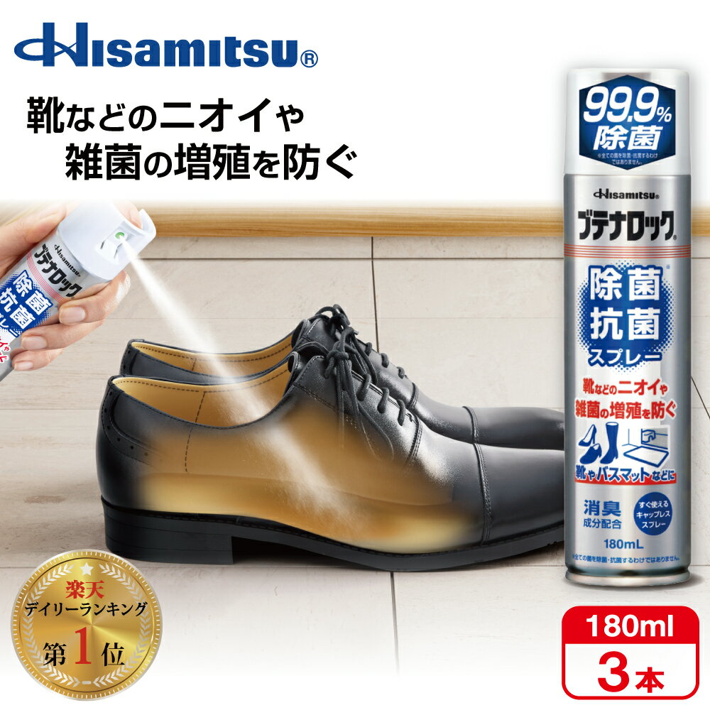 【3個セット】 スリムウォーク 靴のにおいケアスプレー ブーツ・パンプス用 180mL×3個セット 【正規品】 【k】【ご注文後発送までに1週間前後頂戴する場合がございます】