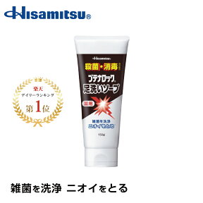 【ランキング1位！】足の臭いに悩まれている方必見！BL足洗いソープ150g 足の臭い 足の臭い 対策 ソープ 足用ソープ 足用石鹸 足 石鹸　子供の足の臭い 子供 足の臭い ソープ 足の臭い 石鹸 足の匂い フットケア 【久光製薬公式】