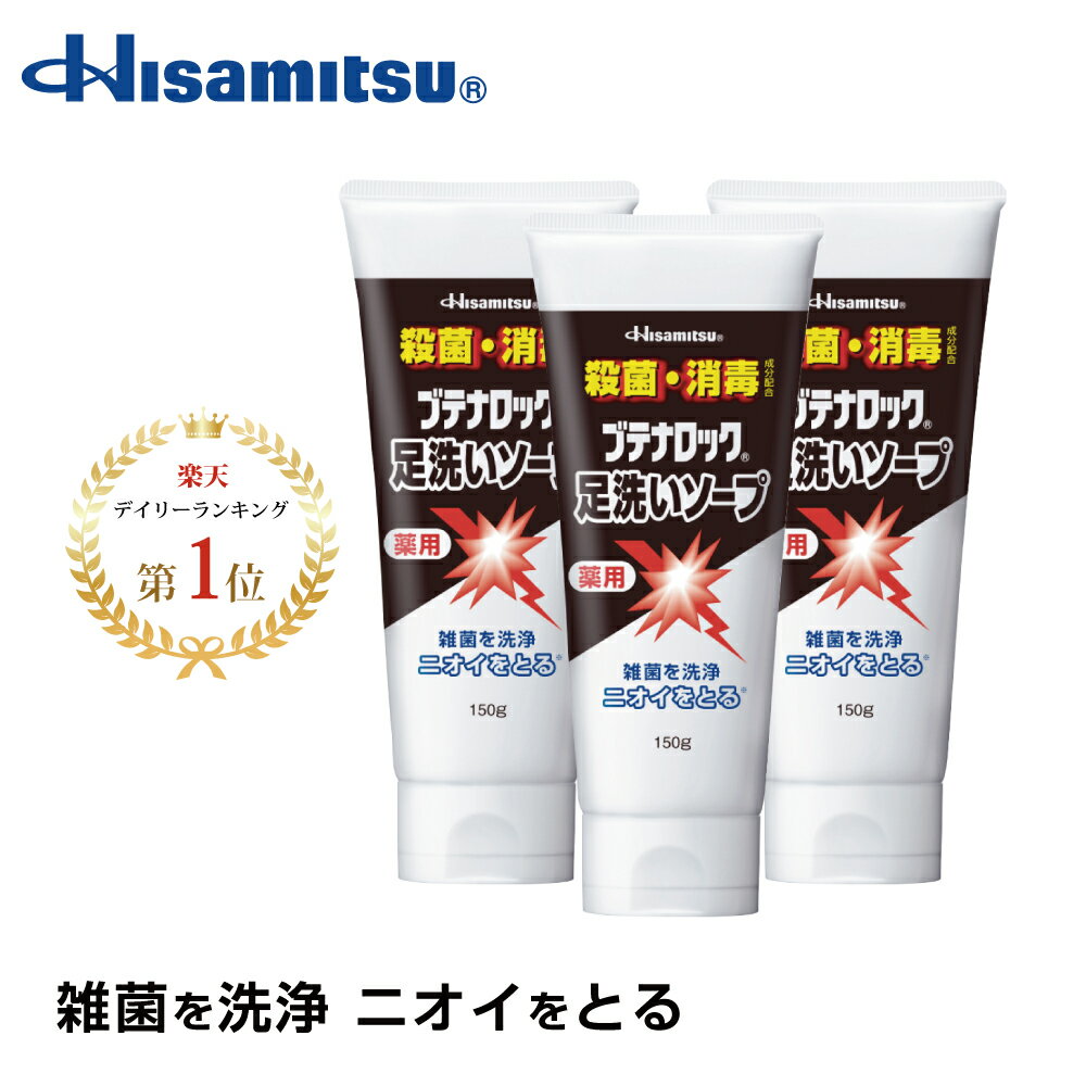 【150g 3本】足の臭いに悩まれている方必見 BL 足洗いソープ 足の臭い 足の臭い 対策 子供の足の臭い 足用ソープ 足用石鹸 足 石鹸 足の臭い ソープ 子供 足の臭い 石鹸 足の匂い フットケア【…