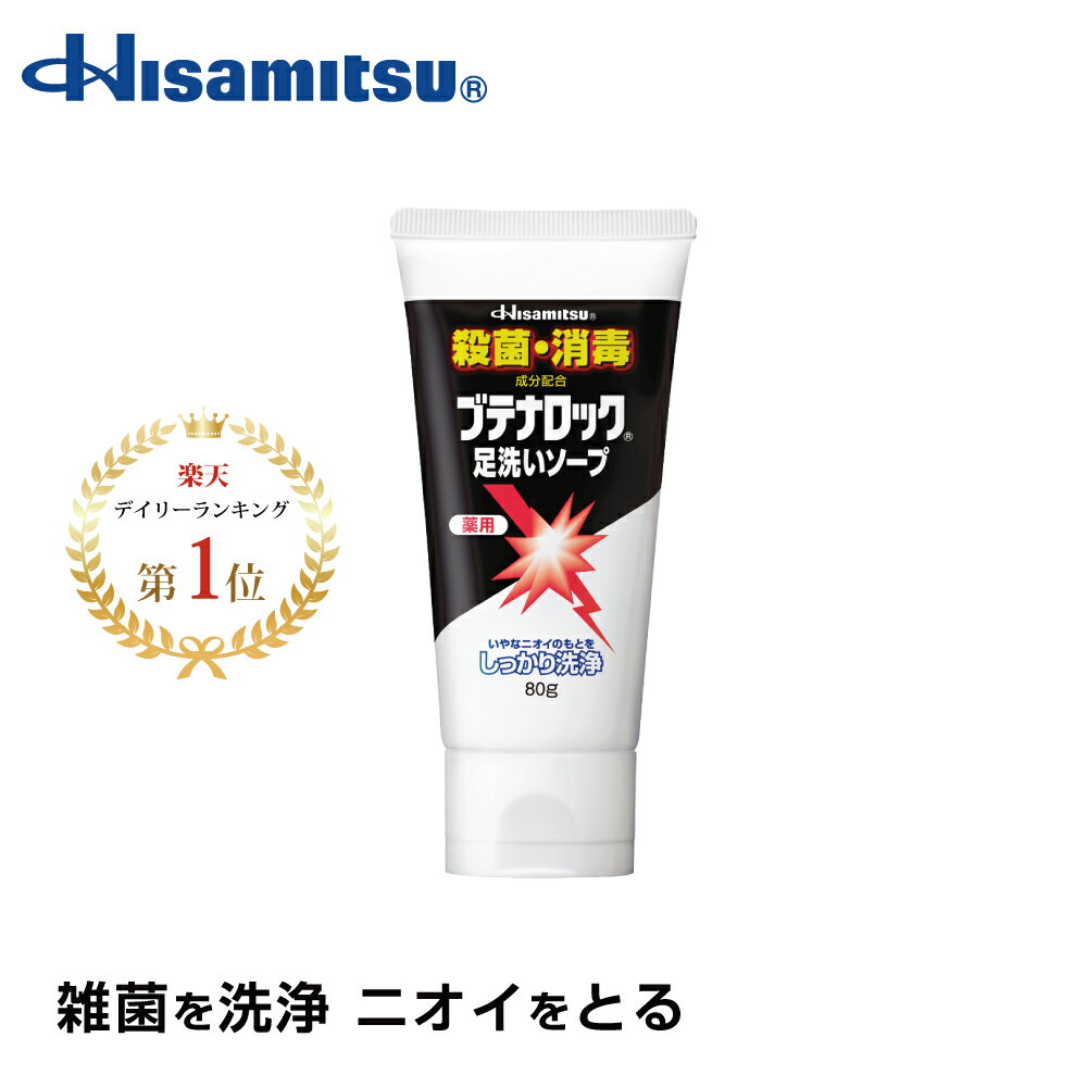 【80g】足の臭いに悩まれている方必見！BL 足洗いソープ80g 足の臭い 足の臭い 対策 足 ソープ 足用ソープ 足用石鹸 足 石鹸　足の臭い ソープ 足の臭い 石鹸 足の匂い フットケア【久光製薬公式】