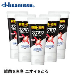 【80g×5本】足の臭いに悩まれている方必見！BL足洗いソープ 足の臭い 足の臭い 対策 足 ソープ 足用ソープ 足用石鹸 足 石鹸　足の臭い ソープ 足の臭い 石鹸 足の匂い フットケア【久光製薬公式】