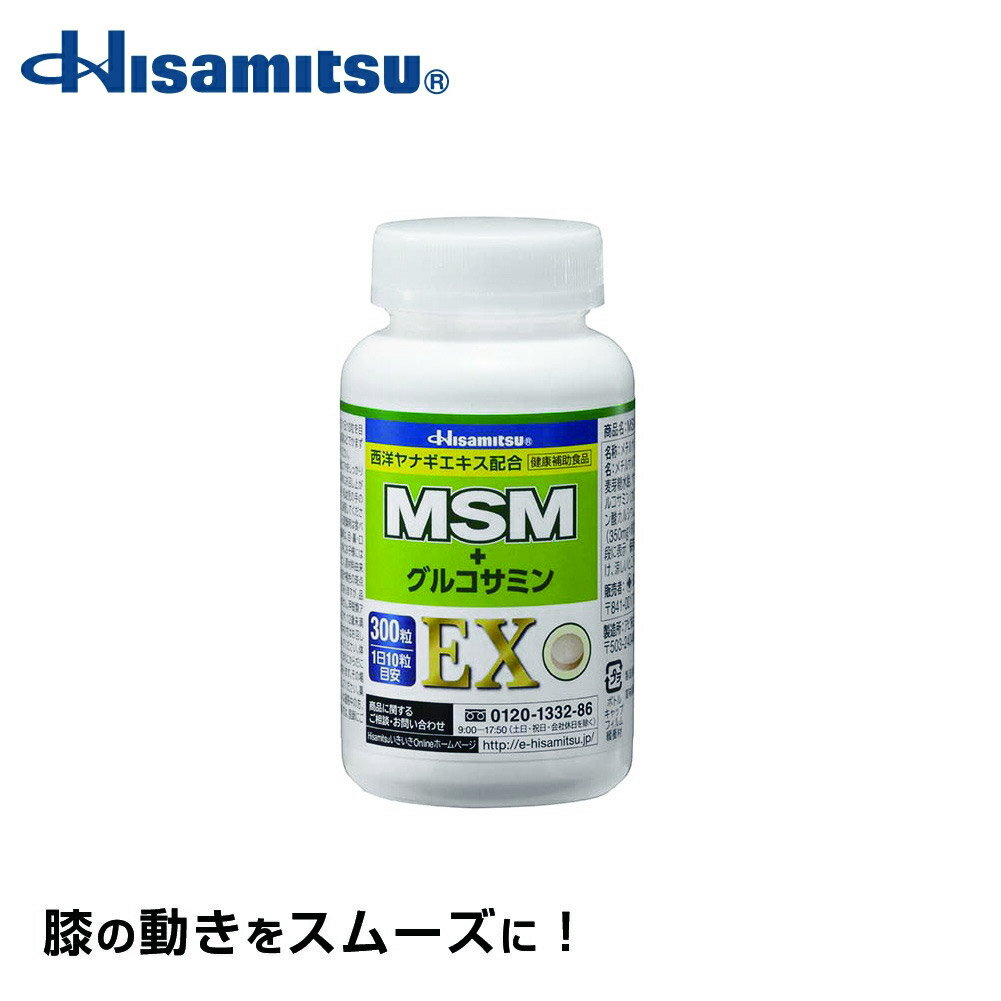 【膝の動きをスムーズに 】MSM+グルコサミン EX 300粒 膝 サプリ グルコサミン コンドロイチン MSM 関節痛 MSM サプリ グルコサミン MSMサポート 関節サプリ 関節サプリメント【久光製薬公式】