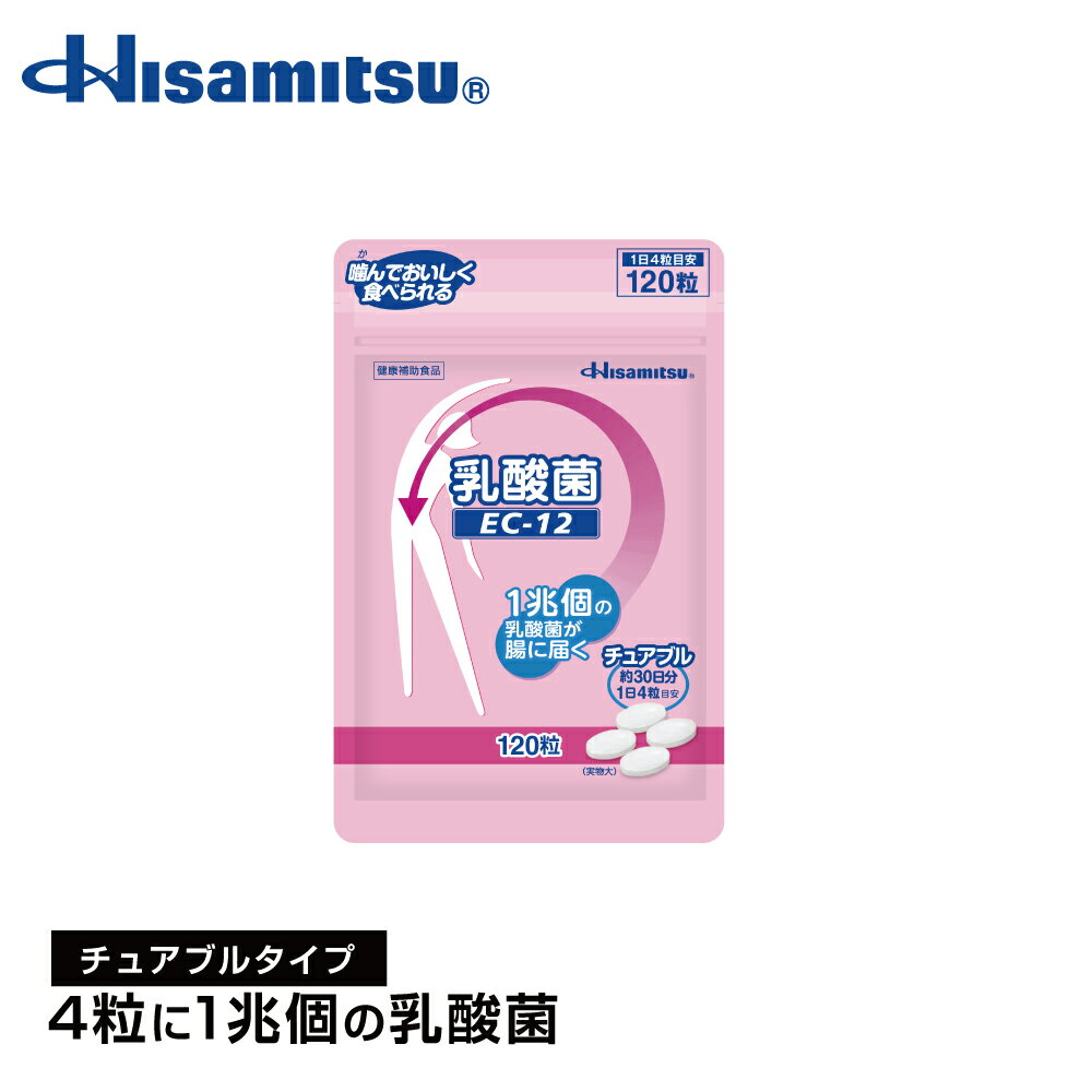 【ランキング1位！1兆個の乳酸菌で腸活！】乳酸菌(EC-12)チュアブル120粒 4粒で1兆個の乳酸菌 乳酸菌 フェカリス菌 …