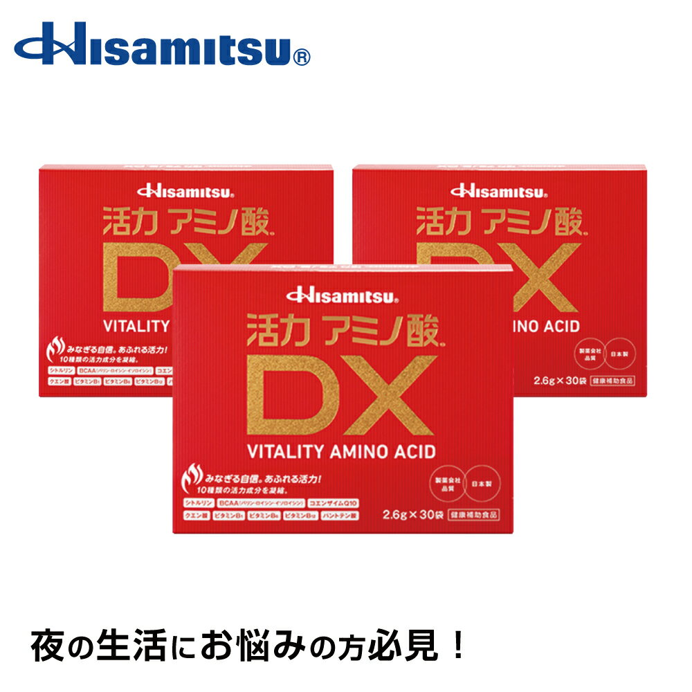 活力アミノ酸DX 30袋×3個 シトルリン 効果 アミノ酸 サプリ コエンザイム BCAA サプリ サプリメント アミノ酸 サプリメント 活力 男性 男性悩み 男性自信 