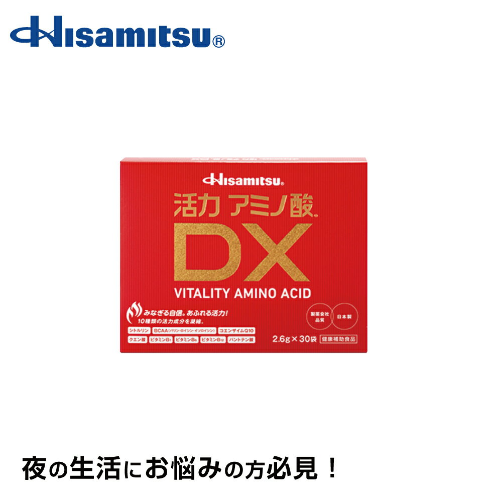 【夜の生活にお悩みの方に！】シトルリン850mg配合！Hisamitsu 活力アミノ酸DX 30袋 シトルリン 効果 増大 アミノ酸 サプリ コエンザイム BCAA サプリ サプリメント アミノ酸 サプリメント 活力 男性【久光製薬公式】