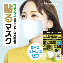 貼り薬の不織布で作ったマスク 貼るタイプ 小さめ 3枚入 花粉症 ハウスダスト ウイルス飛沫 PM2.5 黄砂 日本製 アレルギーパッチテスト済み 不織布 久光製薬
