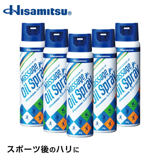Hisamitsu マッサージオイルスプレー 80g×5本 Hisamitsu マッサージオイルスプレー 80g×5本