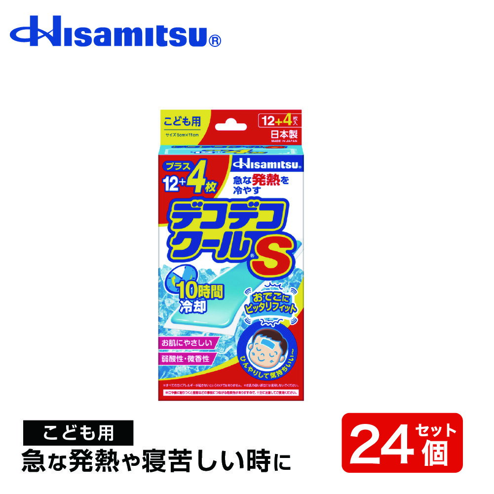 【お子様の急な発熱に！】デコデコクールS 子供用12＋4枚×24個 冷却シート 冷却ジェル 風邪 風邪対策 熱中症 熱中症対策 暑さ対策【久光製薬公式】