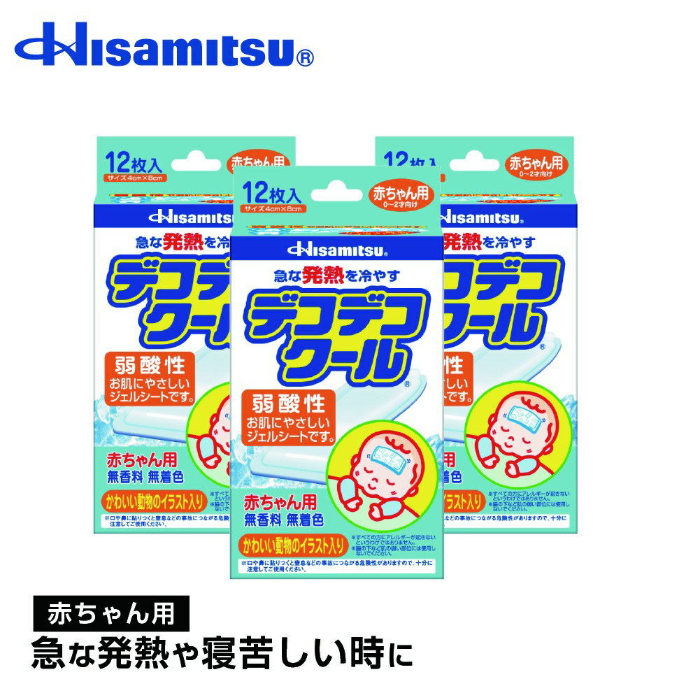 【赤ちゃんの急な発熱に！】デコデコクール12枚×3個 冷却シート 冷却ジェル 風邪 風邪対策 熱中症対策 暑さ対策【久光製薬公式】のサムネイル