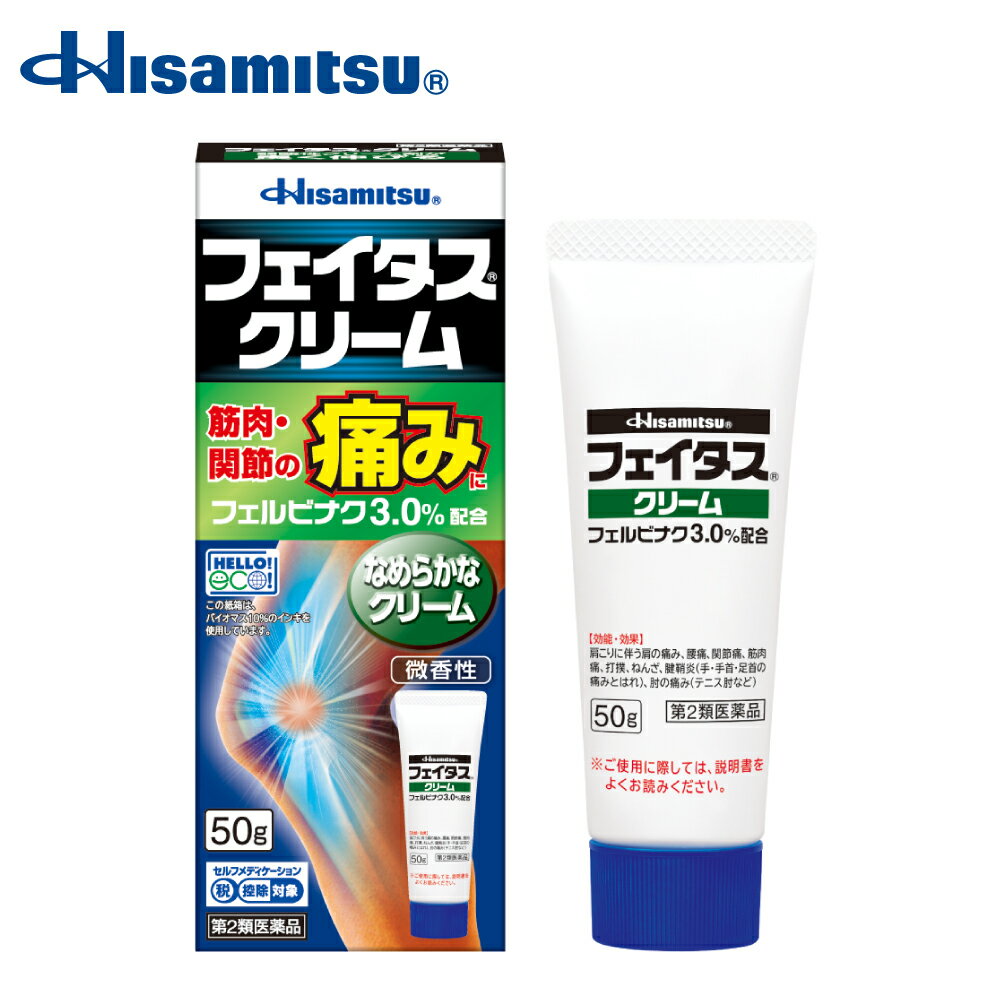 【第2類医薬品】フェイタス クリーム 50g