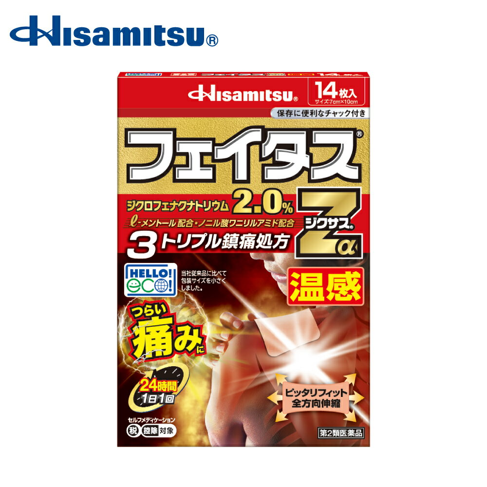 【第2類医薬品】フェイタスZα ジクサス 温感 14枚