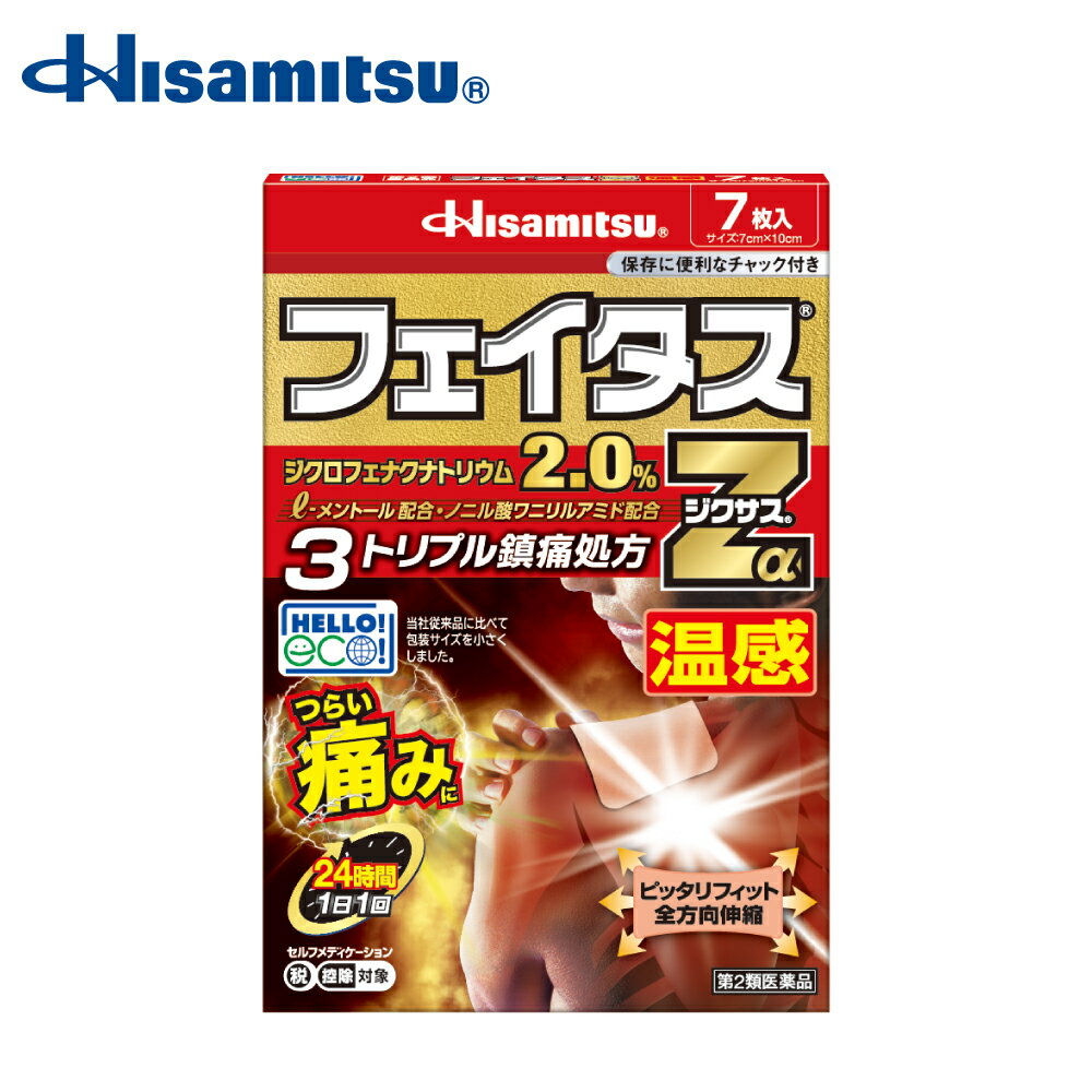 【第2類医薬品】フェイタスZα ジクサス 温感 7枚