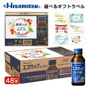 選べるギフトラベル【指定医薬部外品】エスカップ 100ml×48本 栄養ドリンク 栄養剤 久光製薬 タウリン 滋養強壮 栄養補給 御礼 誕生日プレゼント ギフト 差し入れ 残暑お見舞い 敬老の日 お中元 サマーギフト 夏 ギフト 贈り物 会社 法人 合格祈願 勉強 資格 受験 徹夜