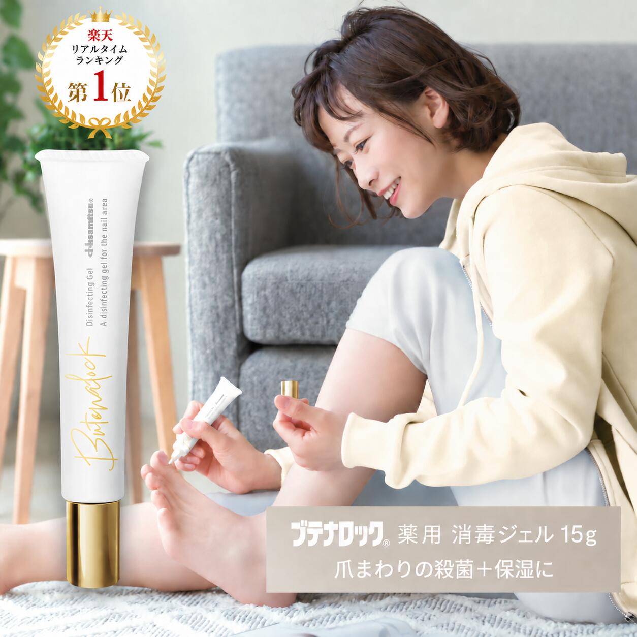 ブテナロック薬用消毒ジェル