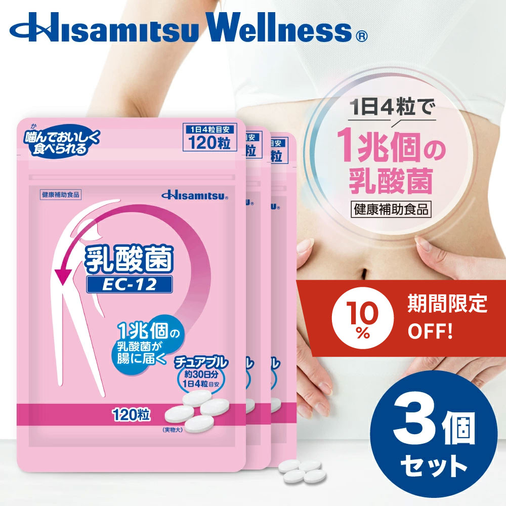 【まとめ買い】【4粒で1兆個の乳酸菌】乳酸菌チュアブル 120粒×3袋 乳酸菌 フェカリス菌 サプリメント 乳酸菌サプリメント 乳酸菌サプリ サプリ タブレット ビフィズス菌 ヨーグルト 腸内フローラ 腸活 腸活サプリ【久光製薬公式】