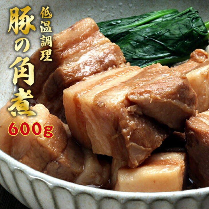 【送料無料】夏ミカンで仕上げた豚の角煮 お得な2個セット 真空冷凍 300グラム×2 ギフト 角煮 煮豚 豚 豚の角煮 豚角煮 豚バラ 豚バラ肉 豚肉 セット 冷凍商品 贈り物 お取り寄せ グルメ 美味しいもの 食品 仕送り 一人暮らし おかず - 創作料理ヒサレコマフ