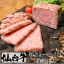 A5最高ランク 仙台牛 サーロイン低温焼き 200g 黒毛和牛 ローストビーフ 冷凍 ギフト 和牛 国産牛 内祝い 和牛ローストビーフ 冷凍 ローストビーフ用 ...