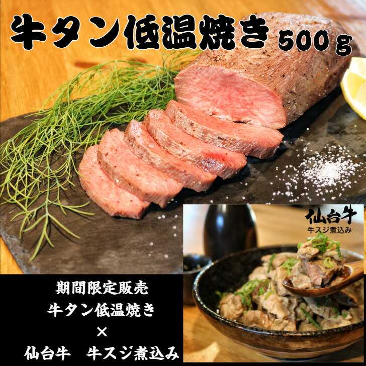 【期間限定販売】牛タ