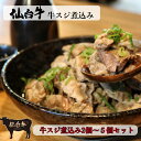 仙台牛 牛筋 煮込み 2個300g〜5個セット750g 牛スジ 塩煮込み 国産 訳あり 牛すじ煮込み 牛スジ ボイル おでん 牛筋 牛筋肉 牛すじ肉 牛スジ肉 ...