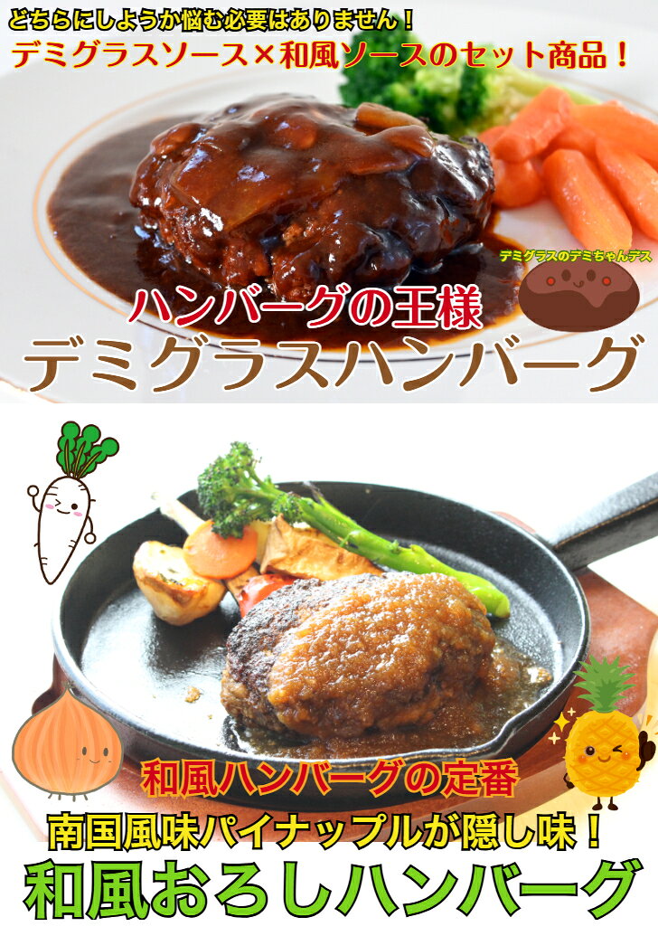 【湯煎で簡単】蔵王山麗ハンバーグ 宮城県産黒毛和牛 × 白石三元豚ハーブ香草ポーク 180g×4個～10個セット 和牛×三元豚の黄金比率ハンバーグ デミグラス 和風おろしセット 調理不要 ハンバーグ 牛肉 和牛 黒毛和牛 冷凍 父の日 敬老日 贈り物 ギフト お中元 送料無料 hisarekomafu-10000060 創作料理ヒサレコマフ サンプル画像3