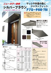 送料無料　アプローチステンレス600出巾　870mm間口庇　先付向　本体のみ　4色展開　日よけ　遮光　雨除け　窓　玄関　勝手口　ステンレス　ひさし　住宅　建物