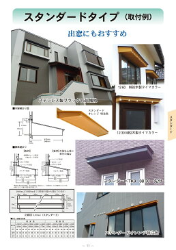 ひさし　ステンレス　スタンダード庇　1545関西間　出巾15寸長さ4.5尺(1650mm)後付用キャップ付