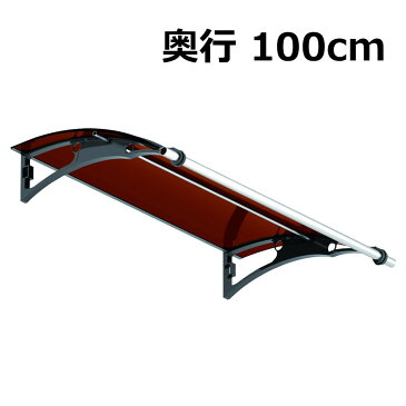 【送料無料】　ひさし　ケノフィックス　奥行100cm (D100)　プレミアム庇　屋根 DIY 日よけ 雨除け 後付け 玄関ひさし 勝手口ひさし 自転車置き場　電動自転車　ひさしっくす