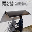 ひさし　庇　シェード　日よけ日よけ 雨よけ 玄関 勝手口 窓 おしゃれ 電動自転車 自転車置き場 UVカット 遮光 DIY 後付け 屋根 雨除け 木造住宅用ビス付き 説明書付き ひさしっくす