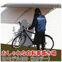 自転車置き場 屋根 ひさし 庇 EAモデル W200xD95 後付け庇 雨よけ おしゃれ UVカット 遮光 DIY 雨除け