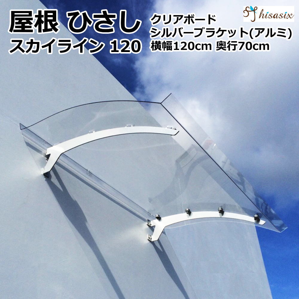 ひさし　庇　シェード　日よけ日よけ 雨よけ 玄関 勝手口 窓 おしゃれ 電動自転車 自転車置き場 UVカット 遮光 DIY 後付け 屋根 雨除け 木造住宅用ビス付き 説明書付き ひさしっくす