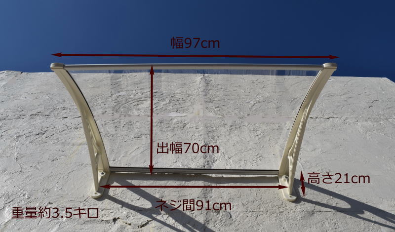 ひさし 庇 シェード 【Hモデル W97xD70 クリアxホワイト】日よけ 雨よけ 玄関 勝手口 窓 バルコニー ベランダ おしゃれ 電動自転車 自転車置き場 UVカット 遮光 DIY 後付け庇DIY 屋根 ひさしっくす