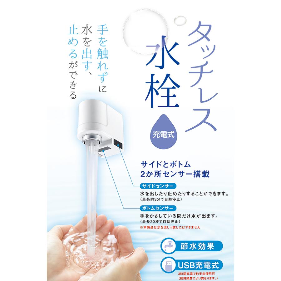 Richlive楽天市場店の水栓 タッチレス水栓 充電式 タッチレス 節水効果 センサー式 デュアルセンサー搭載 様々な規格に適応 電池不要 自動停止 USB付属｜アングル2