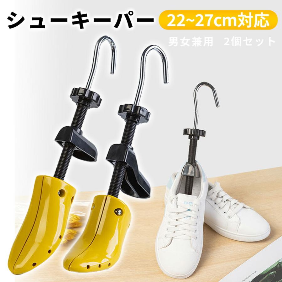 シューズストレッチャー シューキーパー 2個セット 強化 プラスチック シューズフィッター 靴 サイズ調整 ダボ付 男性用 女性用 メンズ