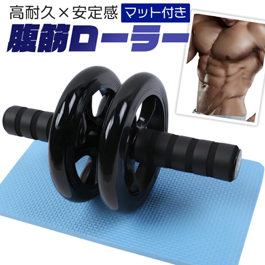 腹筋ローラー アブローラー 静音 マット付き 二輪 ダイエット器具 膝 男性 お腹周り ストッパー シェイ..