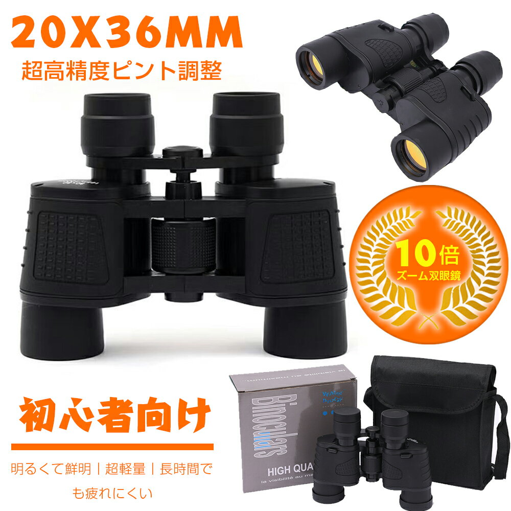 双眼鏡 10倍 ライブ用 おすすめ 望遠鏡 スポーツ観戦用 双眼鏡 コンサート 防振 軽量 小型 防水 防振 コンサート用双眼鏡 観劇 スポーツ観戦 ライブ ライブ用双眼鏡 10倍 野外ライブ アウトドア スポーツ 野鳥観察 競馬 競馬場 軽量 倍率調整可能 送料無料