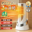 ファンヒーター セラミックヒーター 2秒速暖 省エネ ヒーター 足元 オフィス 暖房器具 セラミック ...