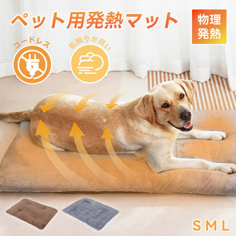 ペット用ホットカーペット 保温パッド 電源不要 ペット用ヒーター 暖房ペットパッド ふわふわ 暖かい ..